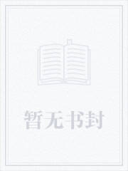 披荆斩棘，公主重生要做女帝