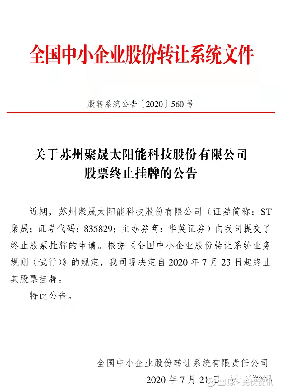 晶澳科技资讯最新消息(晶澳科技资讯最新消息新闻)下载