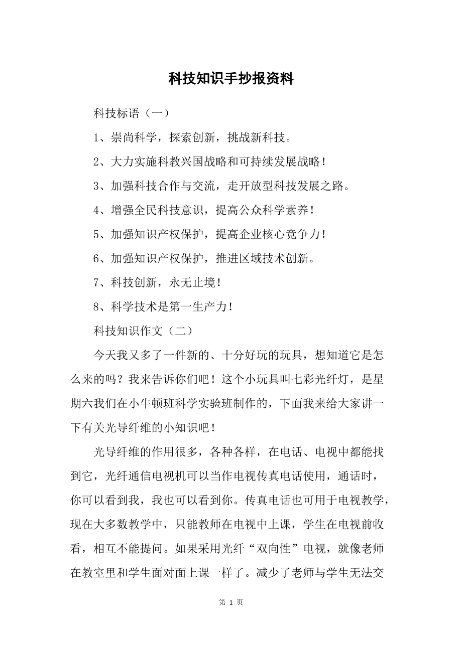 科技资讯科普知识内容(科技资讯科普知识内容怎么写)下载