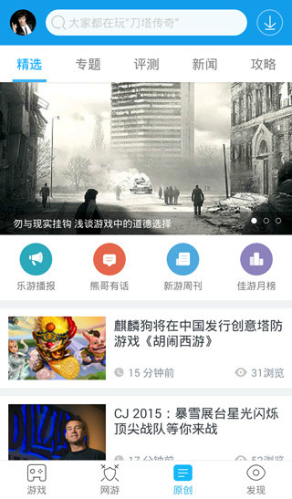 当乐等其他应用下载(当乐应用商店app下载)下载