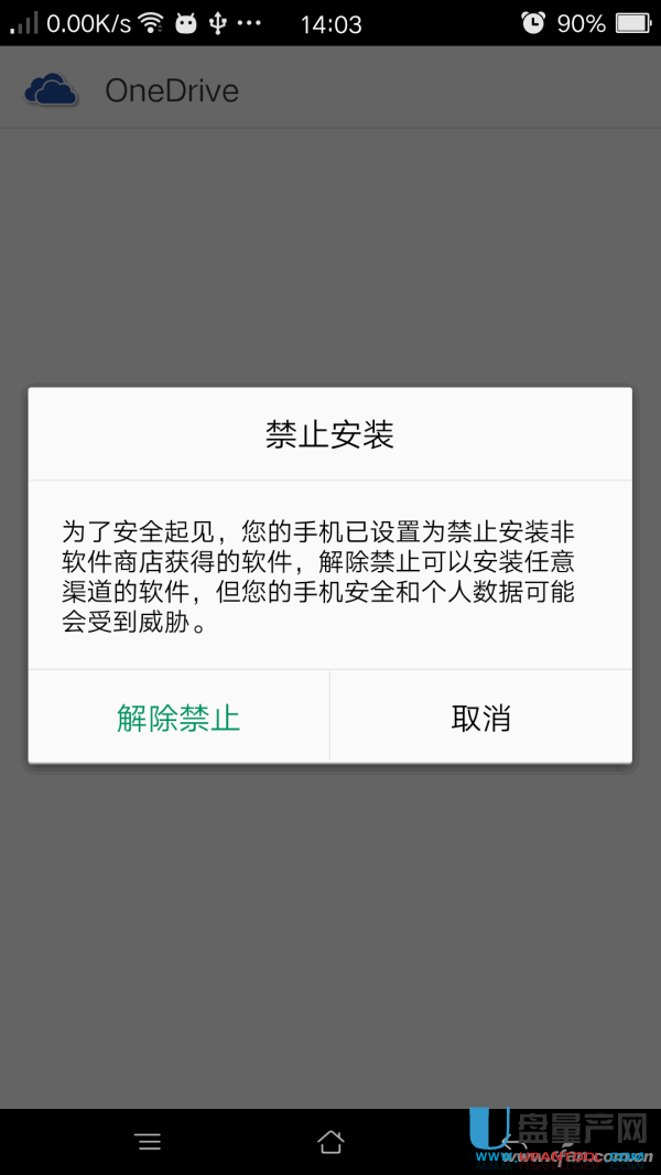 如何禁止其他应用下载(怎样禁止其他软件的下载功能)下载