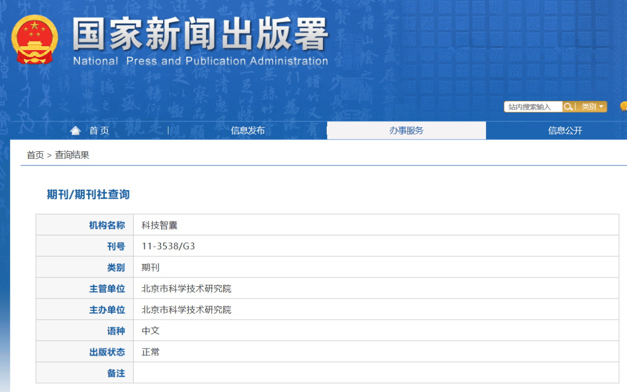 科技资讯期刊有卷号吗(科技资讯杂志属于国家级还是省级期刊)下载