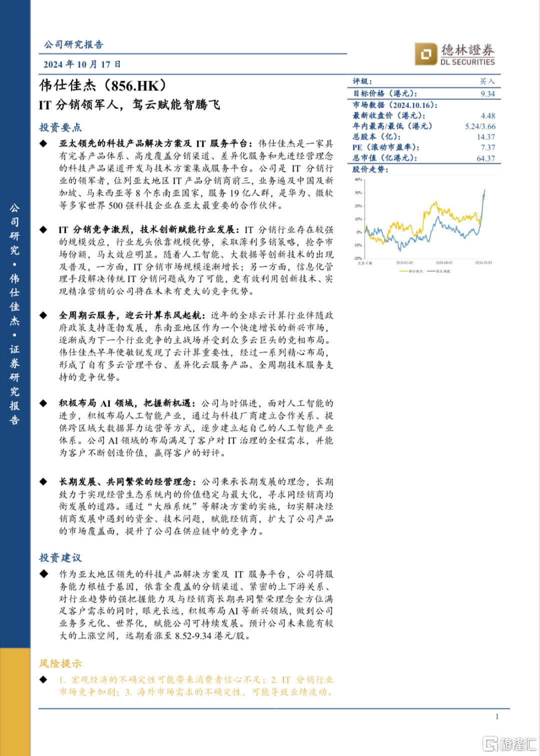 宁津科技资讯分销商(宁津县科讯电梯有限公司)下载