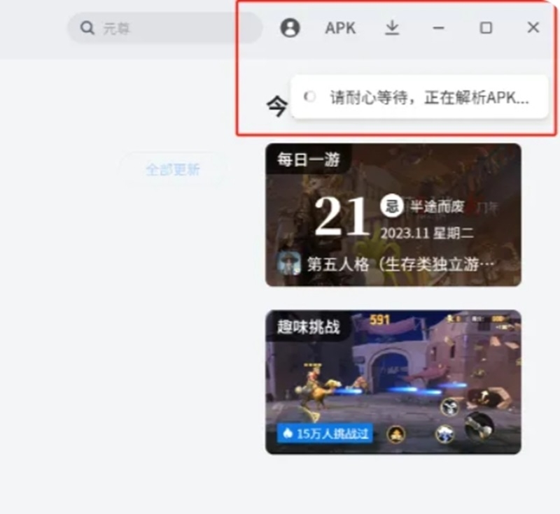 应用宝电脑版下载apk(应用宝电脑版下载apk显示暂时不支持)下载